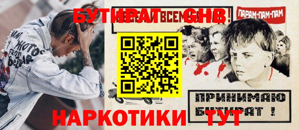 БУТИРАТ Butirat Кинешма
