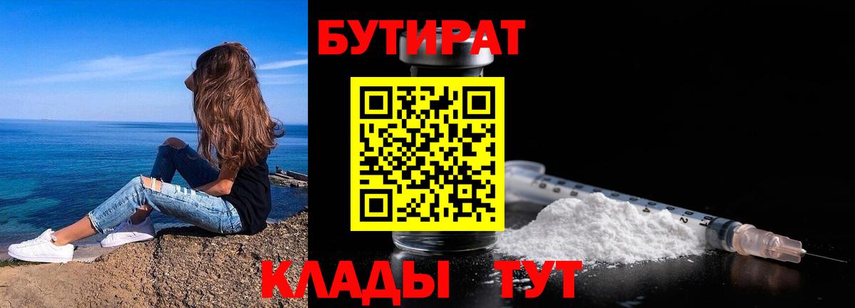 Бутират жидкий экстази  Вход с VPN  Кинешма 