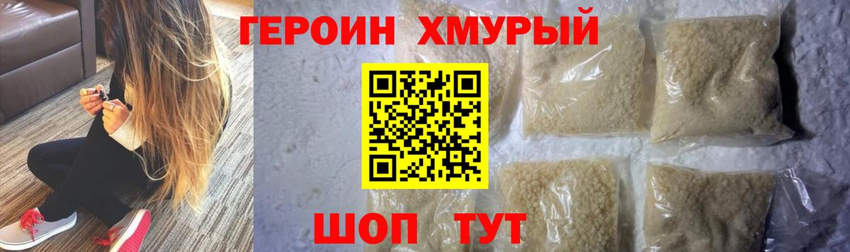 Героин хмурый Кинешма