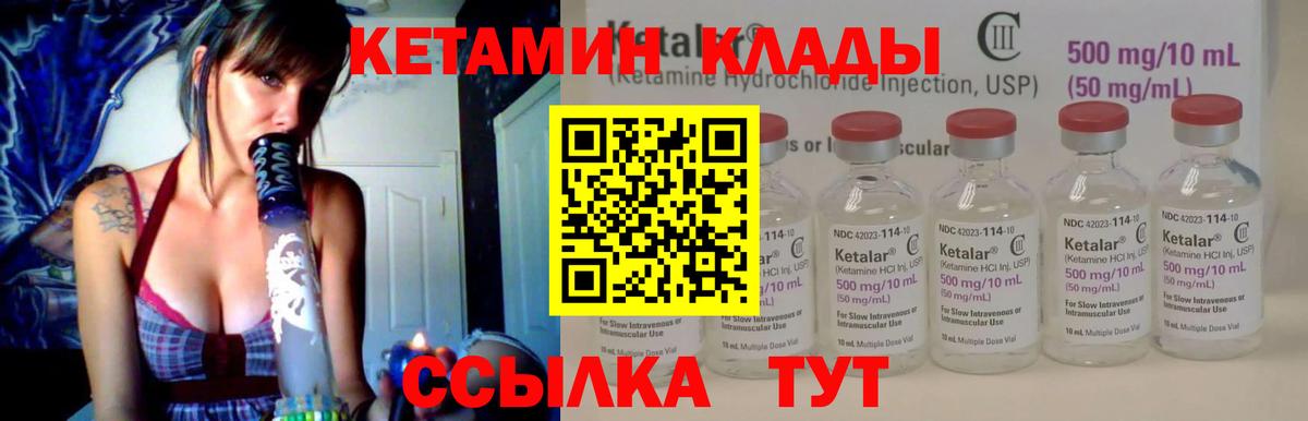 Кетамин VHQ Кинешма