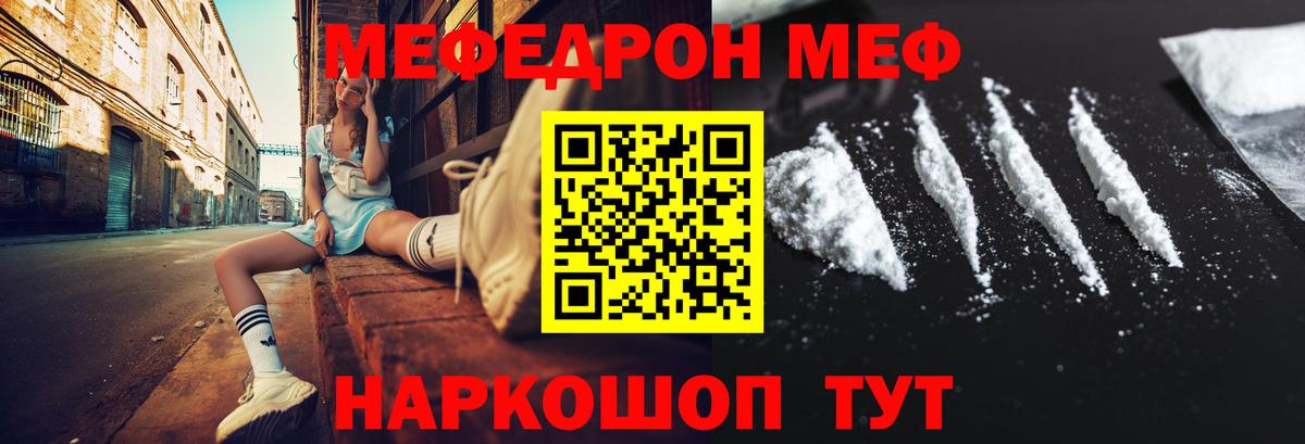 Кинешма  МЯУ-МЯУ mephedrone  МЕФ  Вход с VPN  Меф кристаллы  цены   МЕФ 