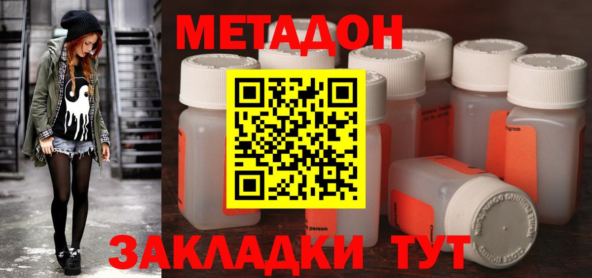 Кинешма  Метадон белоснежный  Метадон VHQ  Вход с VPN 
