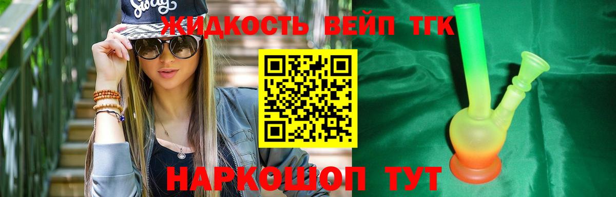 ТГК вейп с тгк Кинешма